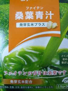 新増量(*^_^*)ファイテン桑葉青汁 発芽玄米プラス お徳用230g