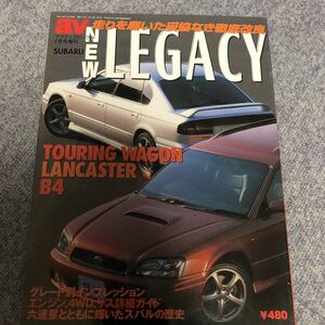 NEW LEGACY（レガシィ）　BH/BE　後期型　av７月号増刊　2001年