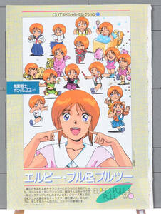 1986? Monthly Out SP Selection MOBILE SUIT GUNDAM ZZ(ELPEO PULL&PULL TWO)Color 6P 機動戦士ガンダムZZ エルピープル[tag8808]