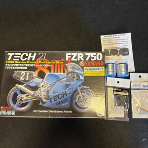 ヤマハ FZR750 85年式 ShiseidoTECH21レーシングチーム 1/12+メタルマフラー+フィニッシャーズ塗料+バキュームスクリーン