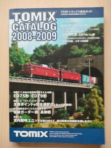 TOMIX トミックス カタログ2008-2009