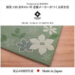 国産 い草 日本製 置き畳 約82×82cm4P（4枚組） ユニット畳 簡単 和室 デザインリーフ U畳