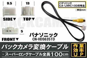 バックカメラ変換ケーブル CN-HDS635TD 用 パナソニック Panasonic CA-LNRC10D 同等品