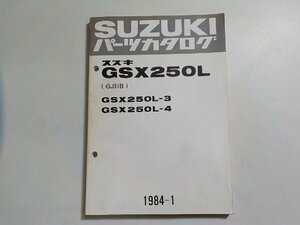 S3090◆SUZUKI スズキ パーツカタログ GSX250L (GJ51B) GSX250L-3 GSX250L-4 1984-1☆
