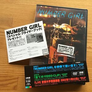 number girl　ナンバーガール【2枚組DVD】