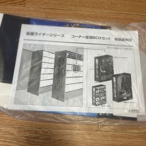 h563 仮面ライダー　シリーズ　店頭用　コーナー仕切BOX