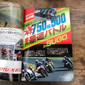 【バイク雑誌　1985.8発行】モーターサイクリスト　1980年代バイク雑誌