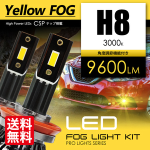 LEDフォグランプ H8 イエローフォグ 合計9600ルーメン 爆光 CSPチップ フォグライト 3000K Zlion 国内検査後出荷 車 宅配便 送料無料