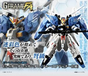 【輸送箱未開封 伝票跡なし】機動戦士ガンダム GフレームFA Ex-Sガンダム/Sガンダム（ブルースプリッター仕様）プレミアムバンダイ限定