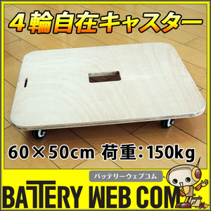 送料無料★ 木製平台車 60×50cm 耐荷重150Kg 軽量3.9Kg ベアリング式タイヤ 重い工具箱をちょっと移動したい時に便利【 Tポイント 】