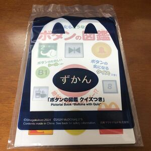 １００円〜未開封マクドナルド ハッピーセット ボタンの図鑑 