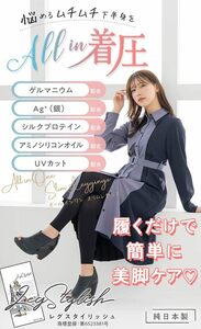 正規品 [レグスタイリッシュ] 着圧レギンス 新品・未使用【送料無料】 レギンス