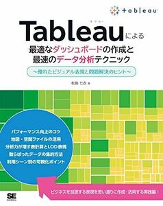 [A12148363]Tableauによる最適なダッシュボードの作成と最速のデータ分析テクニック ~優れたビジュアル表現と問題解決のヒント~