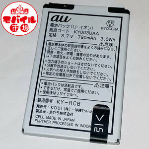 モバイル市場☆au★KY003UAA☆純正電池パック★K003,K004,K005,K007,K008,K010,K012用☆中古★バッテリー☆税込★即決