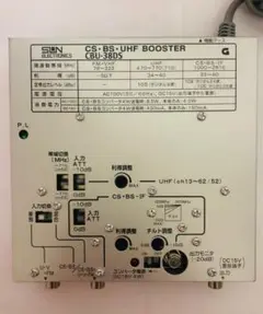 サン電子ブースター　CBU-38DS　※値引きしました！