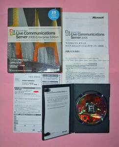 【1145】 Microsoft Office Live Communications Server 2005 Enterprise ライブ コミュニケーション ソフト リアルタイム 4988648293656