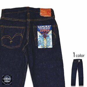 零17OZジッパーモデル◆サムライジーンズ インディゴ40インチ 40inch SAMURAI JEANS S5000ZX 日本製 ヘビーオンス ワンウォッシュ済 日本製