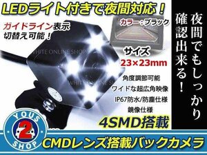 12V 夜間 暗視 CMOS CMD LED バックカメラ バックランプ ガイドライン 車載 防水 防塵 高画質 36万画素 IP67 広角 角度調整 ライト