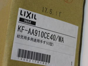 未使用☆INAX(LIXIL)幼児用多用途手すりI型KF-AA910CE40 ホワイト/コーチねじ付☆3254