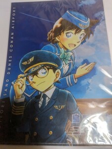 名探偵コナン　鳥取砂丘コナン空港　A4クリアファイル　ナイロン未開封　中古