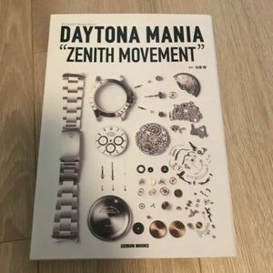 【未使用】ロレックスマニア・雑誌（デイトナマニア　DAYTONA MANIA “ZENITH MOVEMENT”）