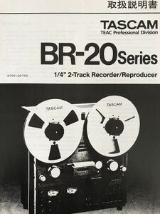 TEAC BR-20 取扱説明書　オープンリールデッキ