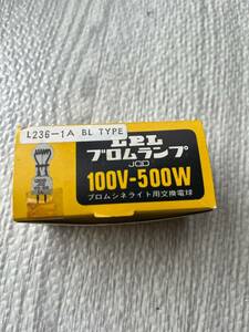 LPL　ブロムランプ　100V-500V　新品　未使用 ②