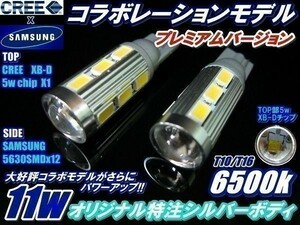 (P)【全国送料無料】ワゴンR ソリオ MA34・64S系 LEDバックランプ純白T10/16サムスンCREEコラボ11w