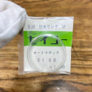 貴重 ヨシダ SEIKO S98 防水リング M オートマチック 31.08 セイコー 風防 腕時計 部品 パーツ YOSHIDA