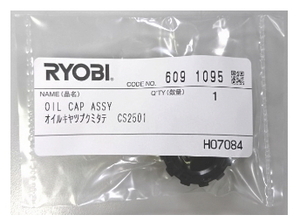 價 RYOBI KYOCERA リョービ キョーセラ チェーンソー純正パーツ オイルキャップ CS-260・2500・2501・2502・3001・3005・3601・3605・402LS