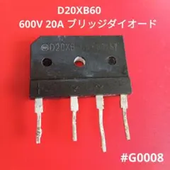 D20XB60   　600V 20A ブリッジダイオード　　 1個