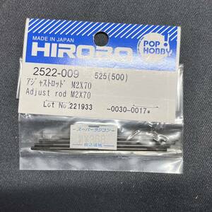 HIROBO ヒロボー アジャストロッド M2X70 2522-009 ラジコンヘリコプター パーツ 希少 当時物