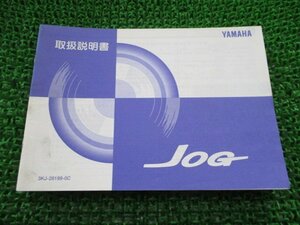 ジョグ 取扱説明書 ヤマハ 正規 中古 バイク 整備書 JOG CY50 A-3KJ VE 車検 整備情報