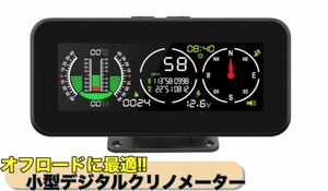 小型 クリノメーター HUD GPS 電子コンパス 車 速度計 車の角度 傾斜計 ピッチ角 水平 LCD表示 過速度警報機能 オフロード 汎用品