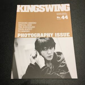 氷室京介 ファンクラブ会報 KING SWING No.44