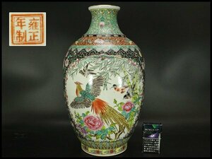 【銀閣】中国美術 色絵 花鳥紋 瓶 高43cm 雍正年製 旧家蔵出(LC283)