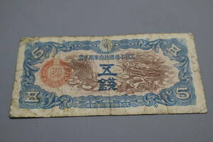 【和】(280)　コレクター放出品　希少　旧紙幣　日本銀行券　中国朝鮮古紙幣エラー　他にも沢山出品中