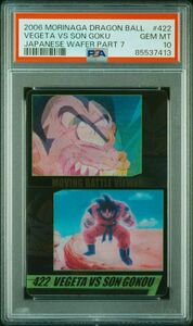 ★ PSA10 No.422 孫悟空VSベジータ 3Dレア ★ 森永 ドラゴンボール ウエハースカード ★ 鑑定品 美品 ★