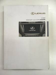 LEXUS・ LS460●HDDナビゲーションシステム取扱説明書