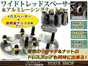 モビリオスパイク GK1/2 ワイド スペーサー 4H PCD100/65/M12 P1.5 15mm 2枚 レーシングナット M12 P1.5 貫通型 灰