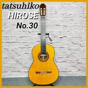 廣瀬達彦【tatsuhiko HIROSE】 No.30 クラシックギター