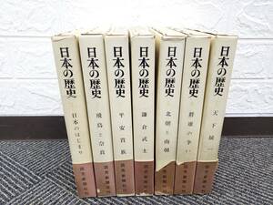 読売新聞社　◆日本の歴史　１～７巻セット