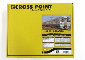 クロスポイント 10451 JR211系5600番台 (SS編成) 3両編成動力付きトータルセット【A】krn041003
