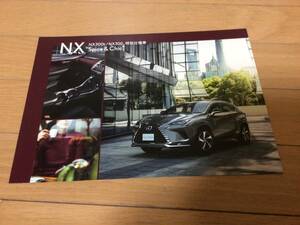 レクサス NX 10系 後期 特別仕様車 カタログ