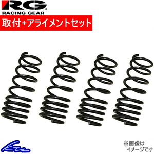 レーシングギア ダウンサス 1台分 セドリック/グロリア MY34/HY34 SN126A 取付セット アライメント込 Racing Gear LOWFORM REVOLUTION