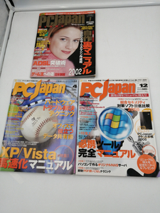 PCjapan　2002年 1月号、2007年 12月号、2008年 4月号 計3冊 CD-ROM 未開封付
