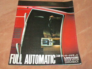 1979年3月発行ミラージュ・3速フル・オートマチック車のカタログ