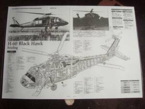 透視イラスト　アメリカ軍　UH60Aブラックホーク汎用ヘリコプター
