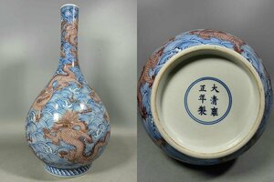 ■観心・時代旧蔵■C3031大清雍正年製 青花釉里紅九龍胆瓶・時代物・古陶磁・古賞物・旧家買出品