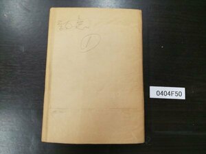 0404F50 日本切手　平和　大正大礼　愛国募金　郵便創始50年　大正銀婚　赤十字条約75年等　1冊まとめ